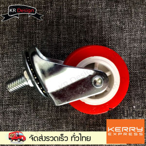 ลูกล้อโพลียูรีเทน Polyurethane Caster (4 ล้อ) แบบเกลียวน๊อต หมุน 360 องศา ล้อยาง อเนกประสงค์