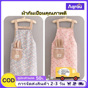 Aqrau 【คลังสินค้าท้องถิ่น🚚】ผ้ากันเปื้อนสำหรับใช้ในบ้านลวดลายดอกไม้สวยงามรูปแบบกระต่ายวัสดุกันน้ำมันคุณภาพสูงผ้ากันเปื้อนแฟชั่นผ้ากันเปื้อนผู้หญิงดีไซน์ทันสมัยสวยงามสายคาดเอวปรับได้กระเป๋าสะพายข้าง