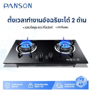 Panson เตาแก๊สแบบฝัง เตาแก๊สหัวคู่ (KW1102BK) ไฟแรง ปลอดภัยต่อการใช้งาน ทำความสะอาดง่าย