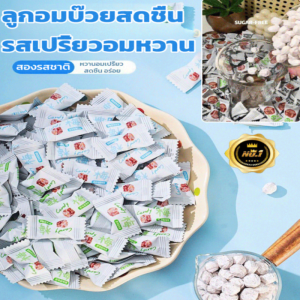 ลูกอมเหนียวนุ่ม ฤดูใบไม้ร่วงที่เย็นสบายและเปรี้ยว ของว่างในออฟฟิศที่จําเป็น