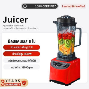 STELANG รับประกัน 3 ปี เครื่องปั่นน้ำผลไม้ 2.5/3L 4500W 6ใบมีด ปั่นสมูทตี้ ปั่นน้ำแข็งได้ เครื่องปั่นอเนกประสงค์