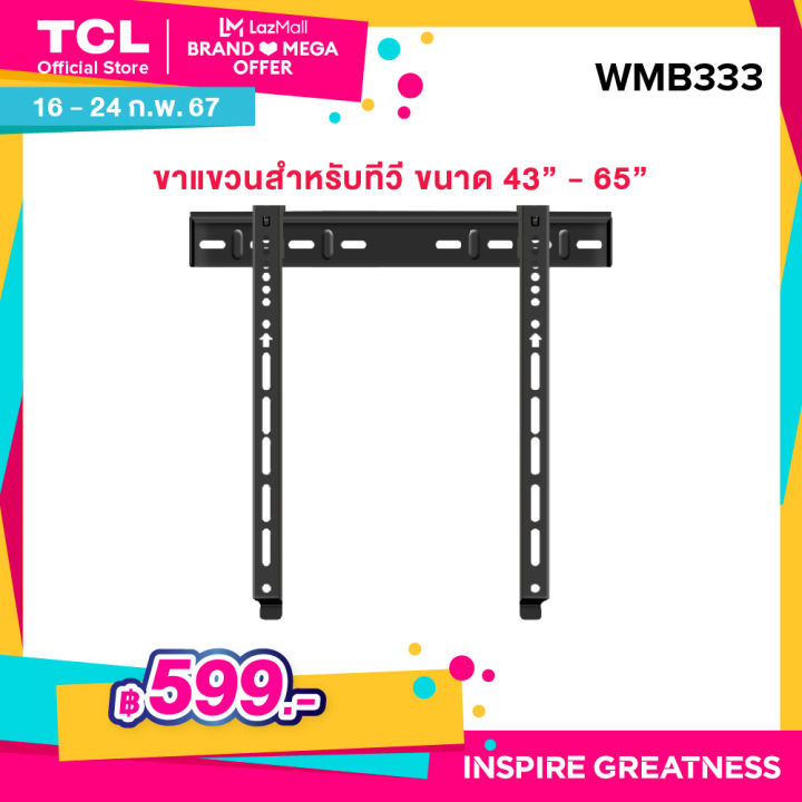 TCL ขาแขวนทีวีติดผนัง ขนาด 4365 นิ้ว แบบ Fixed ขาแขวนทีวี TCL Wall