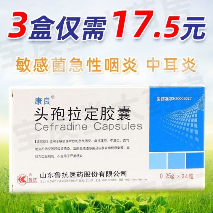 Kangliang Cefradine Capsules 0.25gx24 capsules/box acute pharyngitis ...