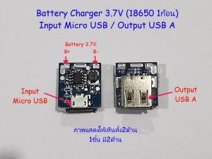 Module ชาร์จแบต.3.7V (1ก้อน)  ไฟเข้ามี2รุ่น Micro USB/TypeC 5โวล์ท  ไฟออก USB 5 Volt 2A. รุ่นถูก