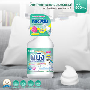 【Agate ของแท้】แบบซักแห้ง น้ำยาทำความสะอาดโซฟา น้ำยาซักโซฟาสเปรย์ทำสะอาด น้ำยาทำความสะอาดโซฟาผ้ากำมะหยี่ sofa cleaner สเปรย์ขจัดคราบสกปรก เสื้อผ้าผ้า พรม ไม่มีการกัดกร่อน