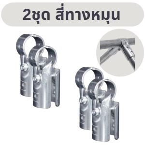 ชุด 2 ตัว ข้อต่อท่อแบบประกบ เหล็กชุบซิงค์สำหรับงาน DIY ขนาด 25 มม. Galvanized steel pipe joint For DIY Work Size 25 mm