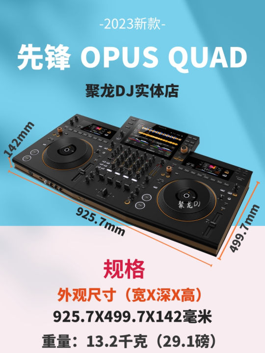 2023 Pioneer Pioneer OPUS QUAD Four-channel Integrated Professional ...