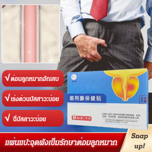 ดูแลร่างกายด้วยสติ๊กเกอร์สำหรับต่อปลายเท้า