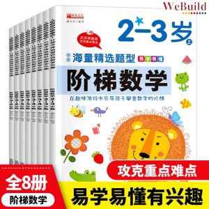 阶梯数学(全套8册)Mathematic Workbook 儿童数学逻辑思维训练 全脑开发早教启蒙练习册 Children Early Learning Exercise book Buku WeBuild