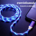 สายชาร์จข้อมูล ViVO streamer สายชาร์จเร็ว 120W เหมาะสำหรับ Android/iPhone/Huawei. 