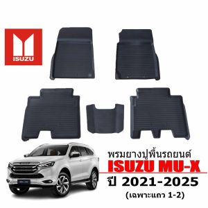 ผ้ายางรถยนต์เข้ารูป ISUZU MU X ปี 2021-2025 (สำหรับ5ที่นั่ง) พรมรถยนต์ พรมยาง ยกขอบ ผ้ายางปูพื้นรถ ยางปูพื้นรถ พรมรองพื้นรถ พรมยางปูรถยนต์