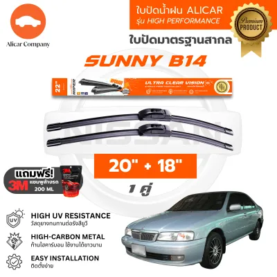 Alicar ใบปัดน้ำฝน Nissan Note March Sunny Almera ปัดสะอาด ไร้คราบ ที่ปัดน้ำฝน รถยนต์ นิสสัน มาร์ช โน็ต ซันนี่ อัลเมร่า