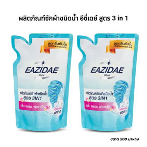 แพ็คคู่ FOT01 Eazidae liquid detergent 500ml. อีซี่เดย์ ผลิตภัณฑ์ซักผ้าชนิดน้ำ ขนาด 500มล. สูตร 3 in 1 กลิ่น เฟรซ ฟลอรัล