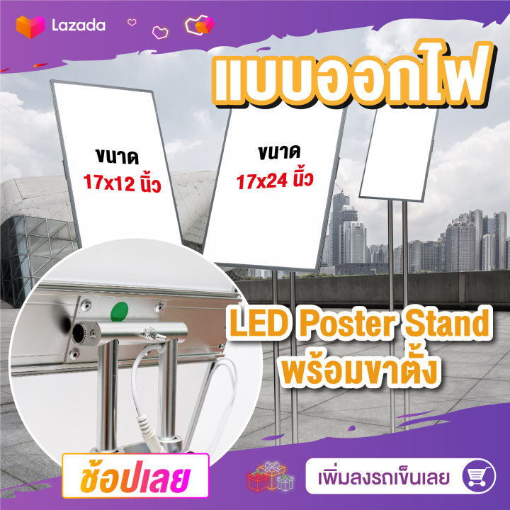 โปสเตอร์แสตนด์ ไฟแอลอีดี ป้ายโฆษณา led ป้ายราคาสินค้า ป้ายโปรโมชั่น ...