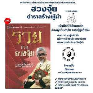 หนังสือรวยด้วยฮวงจุ้ย