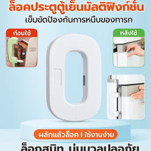 ทารก ป้องกันการหนีบ ปิดประตู หัวเข็มขัดคงที่ ล็อคตู้เย็น