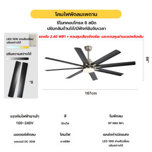จัดส่งฟรี！พัดลมติดไฟคุณภาพสูง 66 นิ้ว 8 ใบพัด รองรับ 2.4G WIFI + ควบคุมด้วยเสียง ควบคุมผ่านแอปได้ มอเตอร์ DC ทองแดงแท้ ประหยัดไฟเสียงเบา ปรับความเร็ว 6 ระดับ ลมแรง โหมดแสง 3 แบบ สำหรับโรงแรม ห้าง ร้านอาหาร ส่งจากไทย รับประกัน 5 ปี