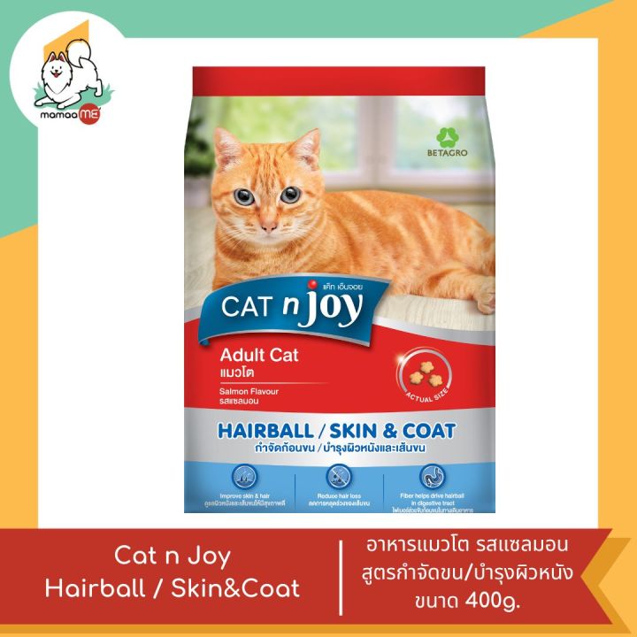 อาหารแมว Cat n Joy กำจัดก้อนขนและบำรุงขน 400g-1.2kg