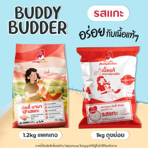 (1kg) Buddy Budder อาหารแมว ถุงใสแบ่งจากกระสอบ รสแกะ รสปลา เกรด premium โซเดียมต่ำ คุณ