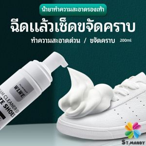 MD โฟมซักแห้งรองเท้า ขจัดคราบรองเท้า ไม่ต้องล้าง น้ำยาขจัดคราบ โฟมซักแห้ง 200ml shoe cleaner