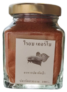 อาหารปลากัด ไรอบเทอร์โบ ทรงกลิ่นหอม ลูกน้ำ โปรตีนสูง วิตามินแร่ธาตุครบ กลิ่นหอม กินดี ราคาที่โปรดเสร็จ