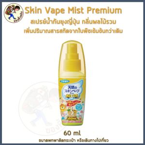 [พร้อมส่ง] Fumakilla Skin Vape สเปรย์กันยุงสำหรับเด็ก 200 ml สเปรย์กันยุงชนิดน้ำ (ใช้ได้กับเด็ก 6 เดือนขึ้นไป) กันยุง [Mewealth]