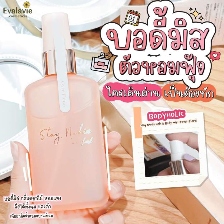 Bodyholic Stay Nudie Hair Body Mist Pre-Order Bodyholic Stay Nudie - Main Image