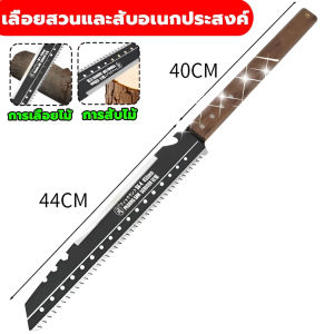 👉อัพเกรดเลื่อยตัด เลื่อยสองทาง👉ขนาดใหญ่สุดSK5 เลื่อยพับแบบพกพา เลื่อยตัดแต่งกิ่งไม้ เลื่อยตัดกิ่งไม้สูง มีดเลื่อยอบ่างดี ( เลี่อยตัดไม้ เลื่อย เลื่อยตัดกิ่ง เลื่อยมือพกพา เลื่อยมือตัดไม้ เลื่อยตัดไผ่ เลื่อยกิ่งไม้ เลื่อยพกพา เลื่อยมือต้นไม่ใหญ่ )