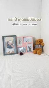 กระเป๋าคุณแม่ รุ่น PRST23A/PRST23B กระเป๋าเตรียมคลอด จุของได้เยอะ มีช่องแบ่งสัดส่วน