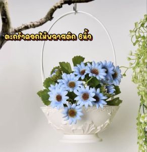 กระถางตะกร้าดอกไม้ขนาด 6นิ้ว แขนได้มินิมอล
