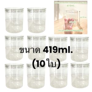กระปุกพลาสติก PET ฝาเกลียว Food Grade 419ml แพ็ค 10 ชิ้น ปิดสนิท ไม่มีกลิ่นอับ