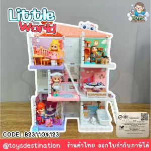 ✅พร้อมส่งในไทย✅ ของเล่น ตัวต่อ บล็อคตัวต่อ บ้านตุ๊กตา Little World B231104123