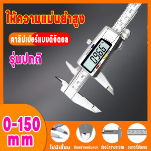 เวอร์เนียร์ คาลิปเปอร์ดิจิตอล ดิจิตอล พร้อมถ่าน 6นิ้ว ตัวเครื่องสแตนเ ทนทาน เวอร์เนียร์ Digital Vernier caliper