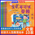 Buku Cerita Didik Emosi Kanak Kanak Set 10 Buku Kawalan Diri Pengurusan Emosi Pendidikan Awal Perkembangan Sahsiah Anak 10Books/Set Kids Emotional Management & Character Training Educational Storybook 孩子人性教育绘本故事书我为什么不能10册儿童情绪管理繪本与性格培养 B319. 
