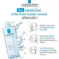 ลา โรช-โพเซย์ La Roche-Posay TOLERIANE MICELLAR REACTIVE SKIN คลีนซิ่ง เช็ดเครื่องสำอางสำหรับผิวบอบบางและแห้งมาก 400ml.. 