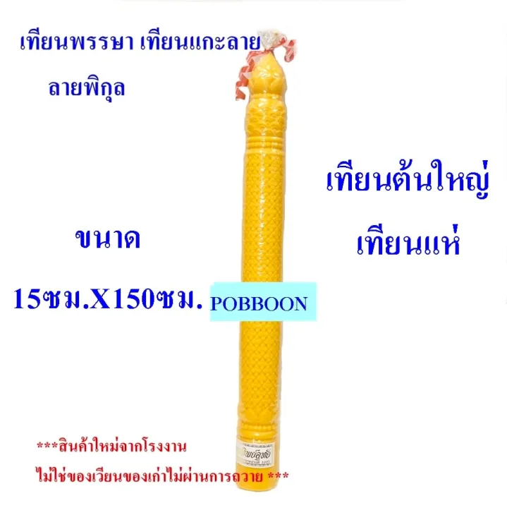 เขียน python gui ด้วย tkinter ep1 -... เทียนลาย เทียนรถแห่((ราคา1ต้น))(ตรอกลังไม้) เทียนต้นใหญ่ขนาดฐาน15CMXสูง ...