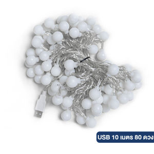 ไฟประดับ ไฟเชอรี่ ไฟประดับเต็นท์ สี Warm White แบบกลม USB มีรีโมทควบคุม รุ่น 6 เมตร 40 หลอด รุ่น 10 เมตร 80 หลอด(ร้านกรุงเทพส่งของ24ชม)