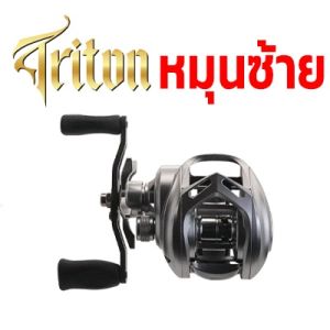 รอกหยดน้ำตีเหยื่อปลอม มีเสียงเวลาปลาลาก รุ่น Triton รอบ7.1:1 กำลังเบรค8กิโล น้ำหนัก210กรัม ลูกปืน5+1ตลับ