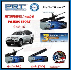 โช๊คอัพ ยี่ห้อ PRT รุ่น MITSUBISHI Pajero Sport ปี 08-15 (ประกัน3ปี หรือ66000โล)
