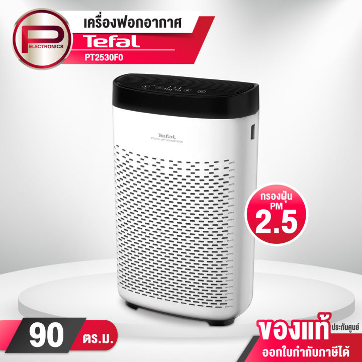 เครื่องฟอกอากาศ TEFAL รุ่น PT2530 แผ่นกรอง 3 ชั้น เหมาะกับห้องสูงสุด 90 ...