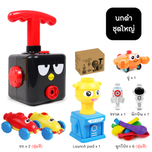 ของเล่น รถปั๊มลูกโป่ง ของเล่นรถบอลลูนแสนสนุก รถปั๊มลูกโป่งสุดเท่ รถสูบลูกโป่งสำหรับเด็ก Car Toys