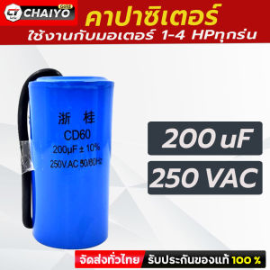 แคปรันมอเตอร์#แคปสตาร์ท.คาปาซิเตอร์มอเตอร์ 1ถึง4 เเรง ราคาสุดพิเศษสำหรับเดือนนี้เท่านั้น