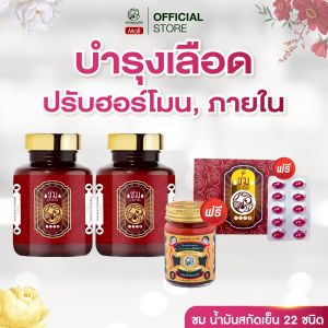 ของแท้ 100% Taophanommue Multiherb  เต่าพนมมือ น้ำมันสกัดเย็น ชม สมุนไพร 22 ชนิด  อาหารเสริมผู้หญิง มัลติสมุนไพร 30 ซอฟเจล