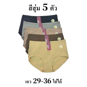 Esuna กางเกงในผู้หญิง  ผ้าเกรดพรีเมี่ยม ผ้านิ่มลืมไม่อับชื้น ใส่สบาย