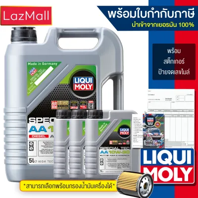 Liqui Moly 10W-30 SPECIAL TEC AA แถมกรองตรงรุ่น น้ำมันเครื่องสำหรับเครื่องยนต์ดีเซลเท่านั้น (มีบิลและใบกำกับภาษี)