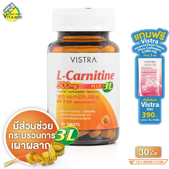 l-carnitine vistra Vistra L-Carnitine 500 mg. Plus 3L วิสทร้า แอล-คาร์นิทีน 500 มก. พลัส 3 แอล  [30 เม็ด]