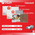 กรองแอร์ซากุระ โตโยต้า  โคโรลล่า อัลติส (รถที่เจาะกรองแอร์กับศูนย์เท่านั้น) เครื่องยนต์ 1.6 / 1.8 ปี 2003-2007 รหัสสินค้า CA-1110 CAC-1110. 