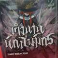 ตำนานนักล่ามังกร RAGNA CRIMSON เล่มที่ 2 หนังสือการ์ตูน มังงะ มือหนึ่ง. 