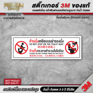 ป้ายห้องน้ำ 3 ภาษา ป้ายห้ามทิ้งกระดาษชำระลงในโถส้วม ห้ามเหยียบบนฝารองนั่ง ห้ามทิ้งผ้าอนามัย TL-C