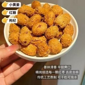 姜红枣 去皮无核红枣 Ginger and red dates Peeled and pitted red date snack Instant Ginger Red Date Snacks